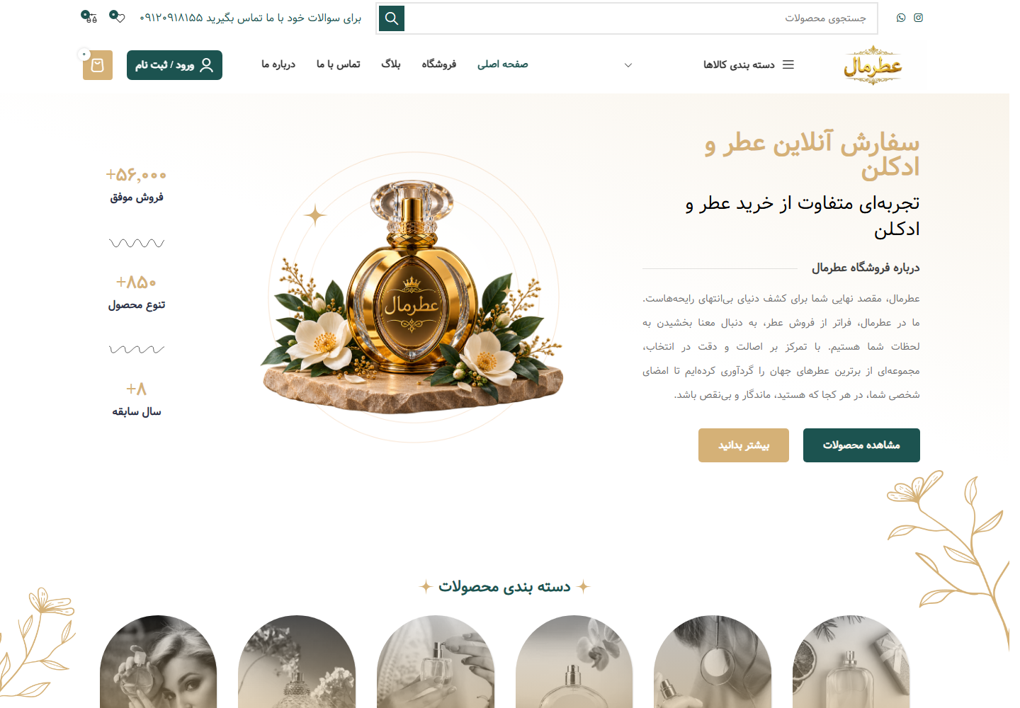 سایت عطرمال